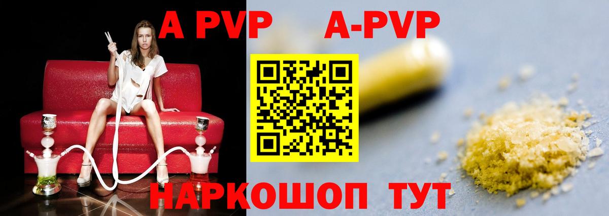 A-PVP СК  Вход с VPN  Россия  APVP кристаллы  А ПВП  Альфа ПВП мука 