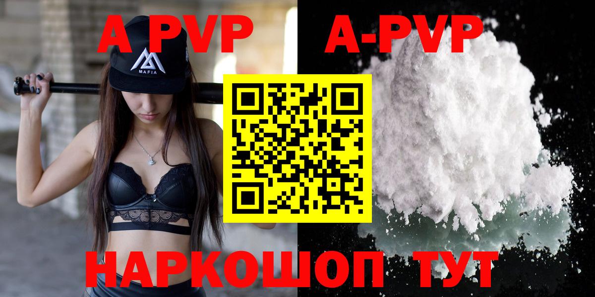 APVP Соль Россия