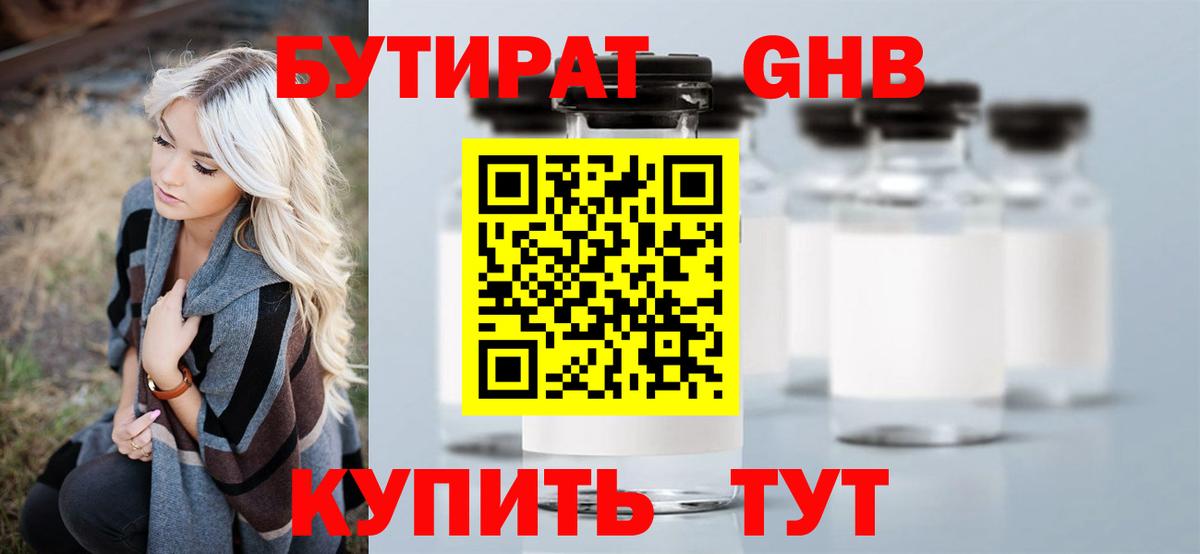 БУТИРАТ BDO 33%  БУТИРАТ  Россия  Вход с VPN 