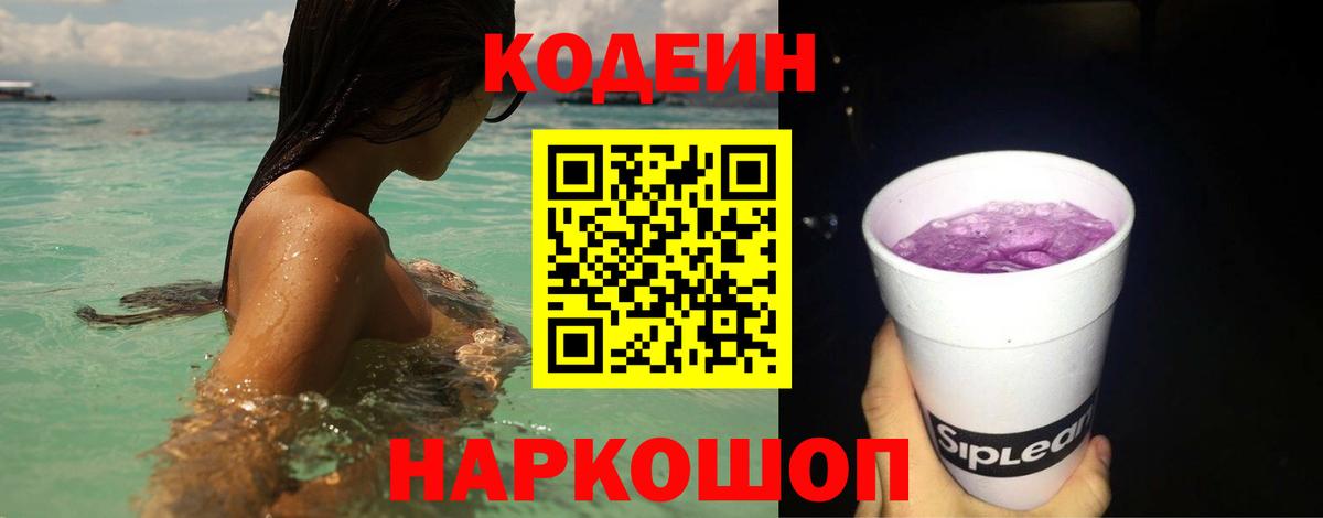 Codein Purple Drank  Codein Purple Drank  Россия  Вход с VPN 