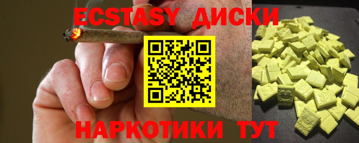 Экстази круглые  Экстази  ЭКСТАЗИ 280мг  Россия  закладка  Вход с VPN 