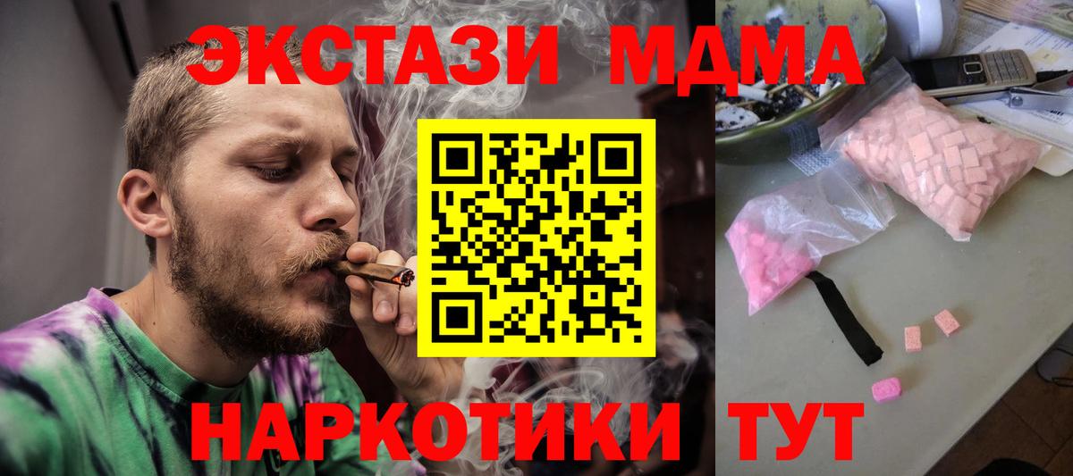 MDMA кристаллы  Вход с VPN  МДМА Molly  Россия 