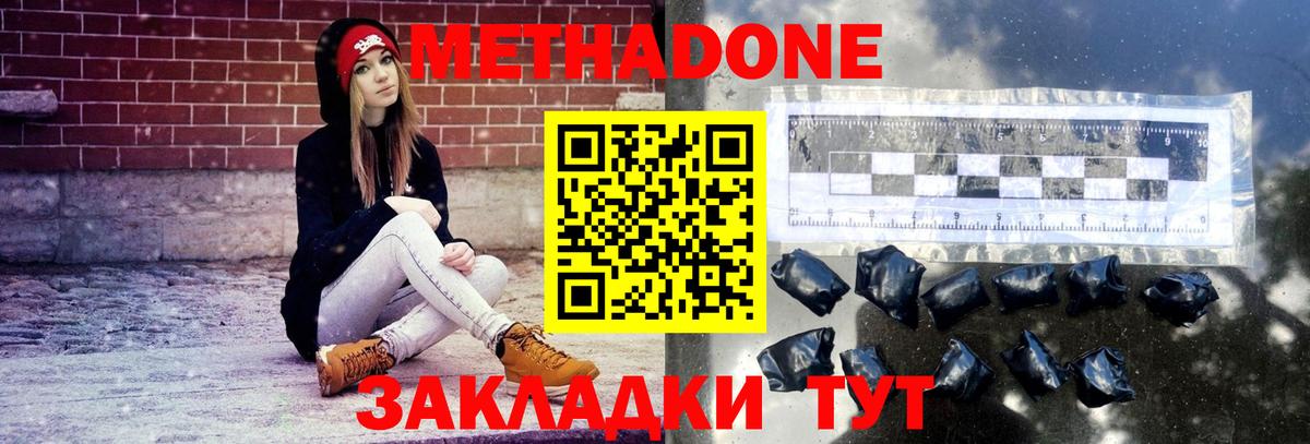 Метадон белоснежный  Метадон кристалл  Россия  Вход с VPN 